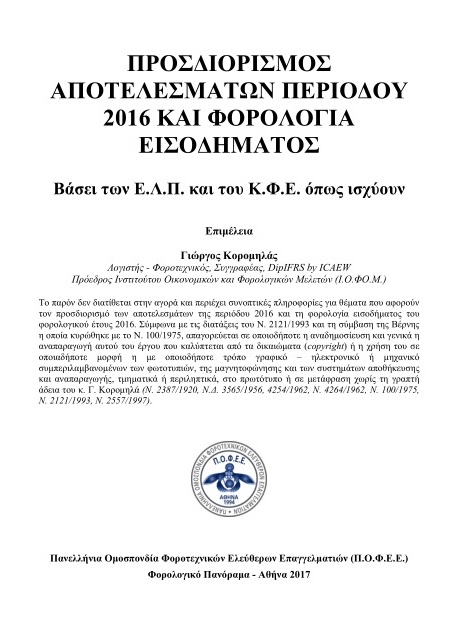 elf kfe pofee koromilas