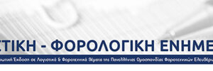 new log forol enimerosi header