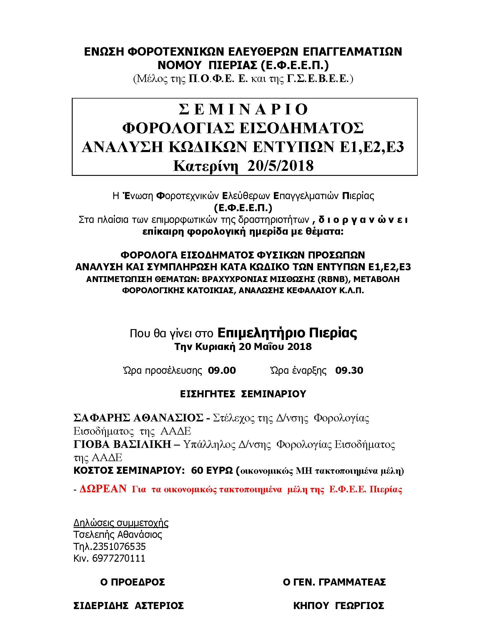 20180520 efeepierias